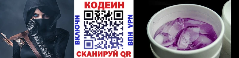 Кодеин напиток Lean (лин) Благодарный